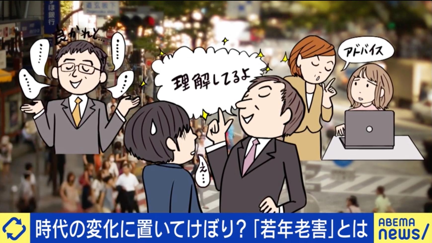 「お前のためを思って」はセーフ?アウト? 30、40代でも部下から厄介者扱い…“若年老害”とは? 被害者&元加害者が語る注意点 | 国内 ...