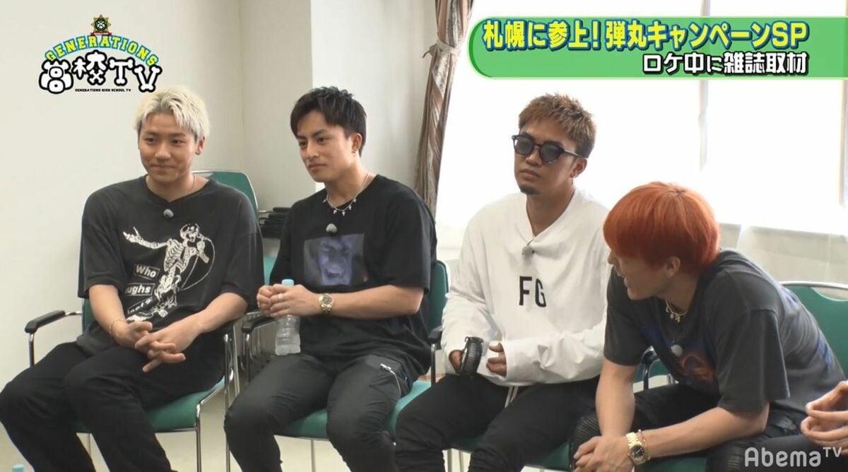 GENERATIONS、『GENE高』番組スタート時を振り返る「初日、マジで忘れ