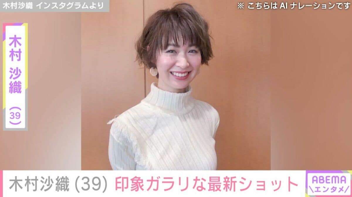 木村沙織現在(02)