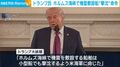 トランプ氏 ホルムズ海峡で機雷敷設船“撃沈”命令
