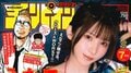 えなこ、“クローズ×WORST”コラボグラビアで『月チャン』表紙・巻頭飾る 巻中はセクシー&キュートな片岡未優が初登場