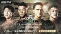 【全試合速報します】RIZIN LANDMARK 15 in HIROSHIMA（ライジン ランドマーク15 広島）対戦カード・大会情報・試合速報