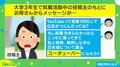 「なんか泣けます」就職で悩む娘に母から“心温まるLINE” Twitter民が感動