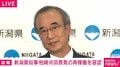 新潟県知事が柏崎刈羽原発の再稼働容認を表明 7項目の条件を国に提示