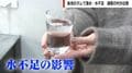 「魚が焦げたような臭い」ダム水不足で水道水から異臭が…専門家が原因を解説