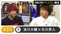 【会員限定】声優と夜あそび プレミアム #35
