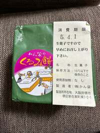 ぼる塾 田辺『くるみ餅』