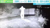男が敷地に侵入も…一目散に走り去る