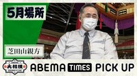 芝田山親方が若かりし頃を語る