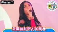 全力部活！E高 - 本編 - #31：平成カラオケ部♡パフォーマーまで歌っちゃいますSP | 動画視聴は【Abemaビデオ(AbemaTV)】