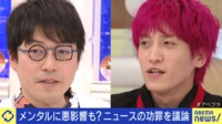 「視聴数が伸びるのはネコとか、あおり運転の映像ばかり」…“数字”を取りにくい海外ニュースの報じ方、成田悠輔氏の解は