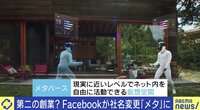 【映像】Facebookの新しい仮想空間にひろゆき氏「FF14の後追いっすよね」