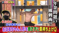 有吉クイズ - 畳持ち上げQと紅白直前の有吉密着
