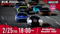 【中継】Ambetter Health 400｜NASCAR | 新しい未来のテレビ | ABEMA