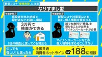 1人で対処しないで！コロナ便乗詐欺