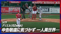 【映像】元DeNAグリエル一人だけ異世界に…