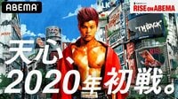 RISEonABEMA | 【ABEMA】テレビ＆ビデオエンターテインメント