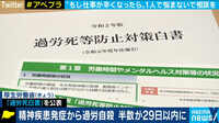 過労死等防止対策白書で浮き彫りになる日本のメンタルヘルス環境 上司への相談、産業医のシステムに課題も?