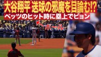 【映像】大谷、2試合ぶりヒット→塁上でぴょん
