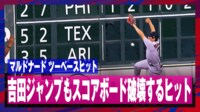 【映像】マルドナードのフェン直打球がスコアボードを破壊した瞬間