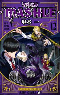 「マッシュル」作者・甲本一氏とは？プロフィールや経歴などを解説 