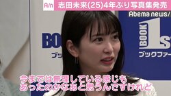 志田未来、4年ぶりの写真集発売　お気に入りはボクシング姿