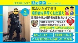 妹の婚約者を“完全武装”で待つと宣言した投稿主 現れた相手が予想外で頭が真っ白に「全然覚えていない」