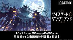 「ディズニー ツイステッドワンダーランド」ボイスキャスト総勢9名出演！ハロウィーンSP特別番組、2夜連続先行放送