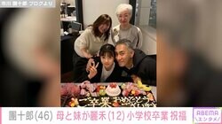 市川團十郎、母と妹が長女･麗禾の小学校卒業を祝福「麻央さんにますます似てきましたね」「ご家族の温かいステキなお写真」と反響