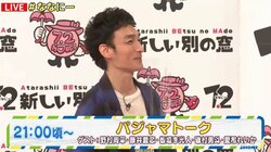 草なぎ剛、“ななにー”番組冒頭のハイテンションっぷりに視聴者反響「つよっちゃま楽しそう」