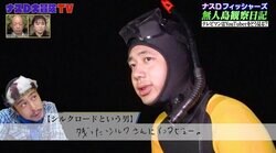 ナスD、フィッシャーズ・シルクのグループを引っ張る姿勢に感銘「いつも仲間のことを思っている」