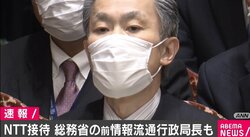 総務省･秋本芳徳前情報流通行政局長もNTT澤田社長から接待