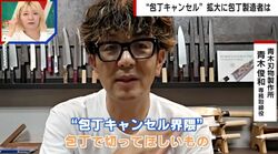 「包丁キャンセル」広がる中…包丁製造者が勧める“切ってもらいたい食材”「味が全然違う」