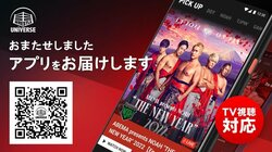 プロレス動画配信「WRESTLE UNIVERSE」の公式アプリ提供開始　DDTやノアなどの大会をライブ配信
