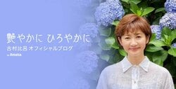 “がん治療中”古村比呂、全身に広がる蕁麻疹で病院を受診していたことを報告 「安静に休んでくださいね」「良くなりますように」「お辛そうですね」など心配の声