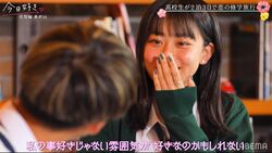「私のことが好きじゃない雰囲気が好き」高3人気女子・ゆな、好きな男子への発言にノンスタ井上「だまされるぞ！」『今日好き』花梨編最終回
