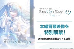 『劇場版プロセカ』本編冒頭映像が解禁！主題歌「はじまりの未来」が流れるOP映像&新規場面カットも公開