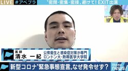 緊急事態宣言はいつ? 安倍総理「ギリギリ持ちこたえている」医師「もう出してもいい時期ではないか」