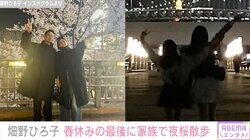 2児の母・畑野ひろ子、春休みの最後に家族で夜桜散歩 夫は元サッカー日本代表の鈴木啓太さん
