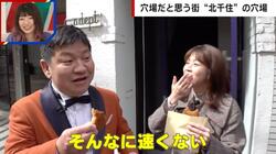 穴場だと思う街7連覇“北千住”の魅力をチャンス大城&田中萌が調査「人が温かい」「古い街並みを残しつつおしゃれな店も増えている」