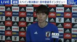 日本代表・田中碧　三笘のクロスは「出たかなとは思いつつ、最後まで信じて走った」「最高の喜び」