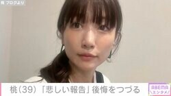 桃、愛猫が緊急入院「なんでもっと早く病院に連れて行かなかったんだろう」後悔をつづる