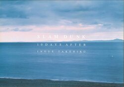 劇場版発表で動き出した「SLAM DUNK」の時間 最終話の後に描かれた伝説の「スラムダンク-あれから十日後」