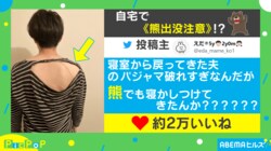 流行りの背中見せ!?  夫の“パジャマ姿”に妻「熊でも寝かしつけてきたんか」