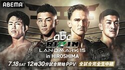 RIZIN LANDMARK 15 in HIROSHIMA（ライジン ランドマーク15 広島）対戦カード・大会情報・試合速報
