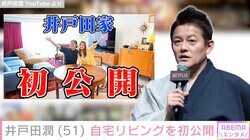 7月に長男誕生 スピードワゴン井戸田潤（51）、北欧家具でそろえた自宅リビングを初公開「めっちゃステキだよ 海外にいる！」妻・蜂谷晏海も大興奮