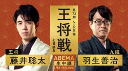 新年の大注目カード 藤井聡太王将VS羽生善治九段『第72期ALSOK杯王将戦七番勝負』ABEMA PPVで生配信決定！