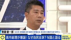 自民会派入りのN党・齊藤健一郎参院議員「（政策は）全部賛成。NHKの予算だけは交渉しようかと」「自民党に入りたいぐらい」