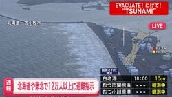 総務省消防庁 青森など12万人以上に避難指示 青森県で最大震度5強