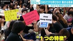 中国政府から猛批判浴びる香港デモ隊 “SNSデモ”が成功しない理由とその危うさ
